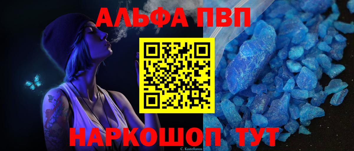 Новоалтайск  сколько стоит  А ПВП  Вход с VPN  Alfa_PVP VHQ  Alfa_PVP кристаллы 
