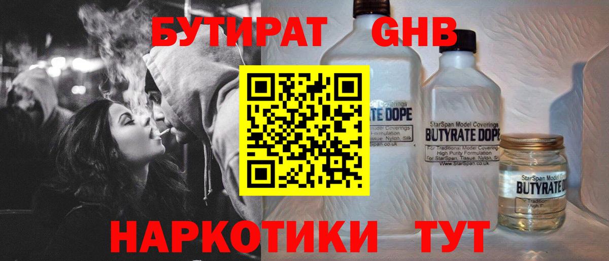 Бутират бутандиол Новоалтайск