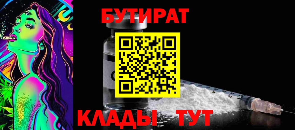 Новоалтайск  БУТИРАТ GHB  БУТИРАТ  Вход с VPN 