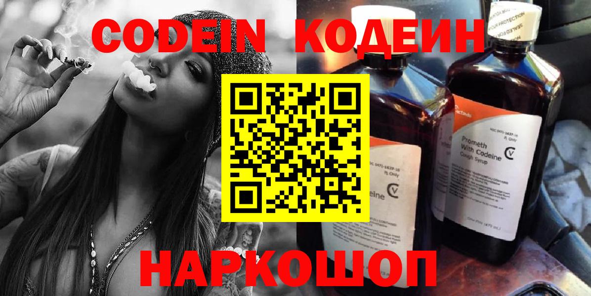 Кодеиновый сироп Lean напиток Lean (лин) Новоалтайск