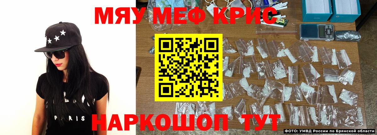 МЕФ кристаллы Новоалтайск